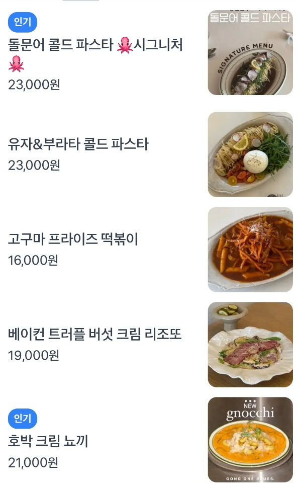 공원블루스의 메뉴와 가격