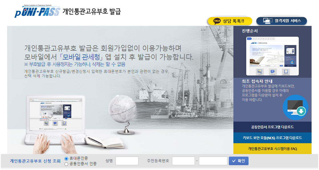 개인통관고유부호 발급 사이트