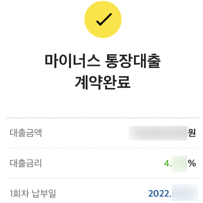 카카오뱅크 마이너스통장 5분만에 개설