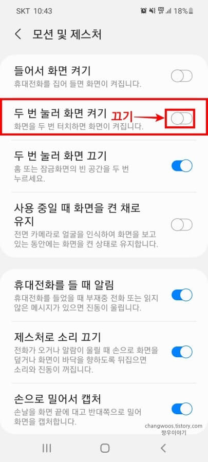 두-번-눌러-화면-켜기-항목