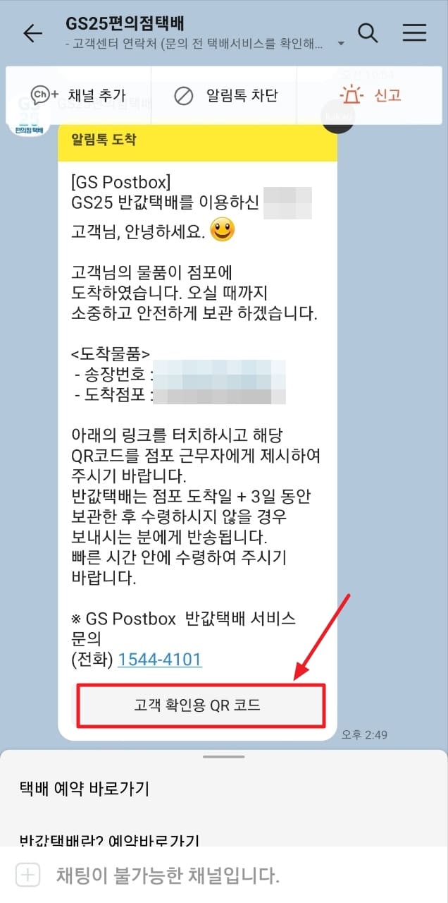 GS 반값택배 받는 법
