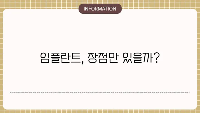 임플란트 치료 치유기간