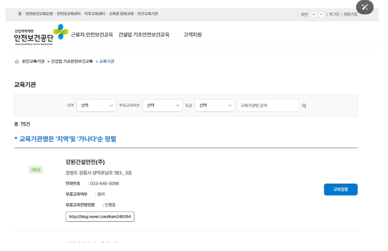 건설업기초안전보건교육