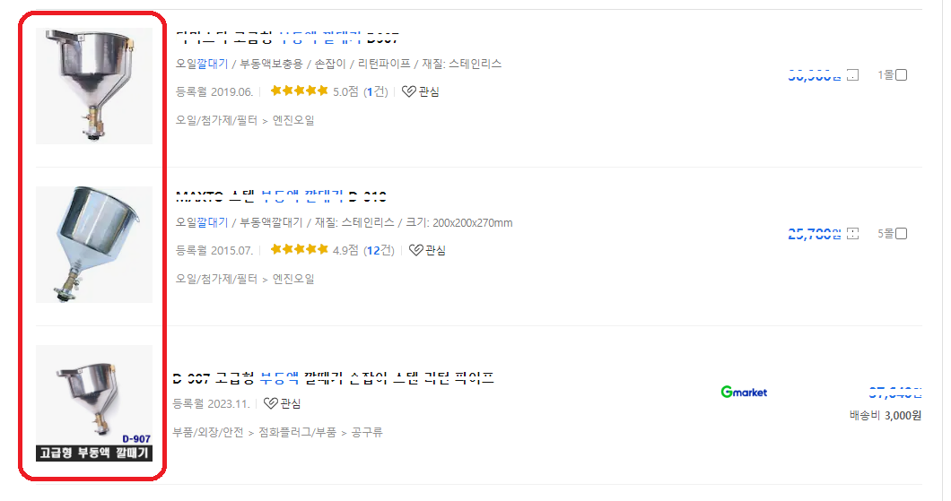 부동액 깔대기