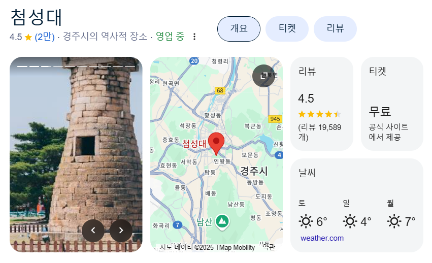 첨성대-위치-주소