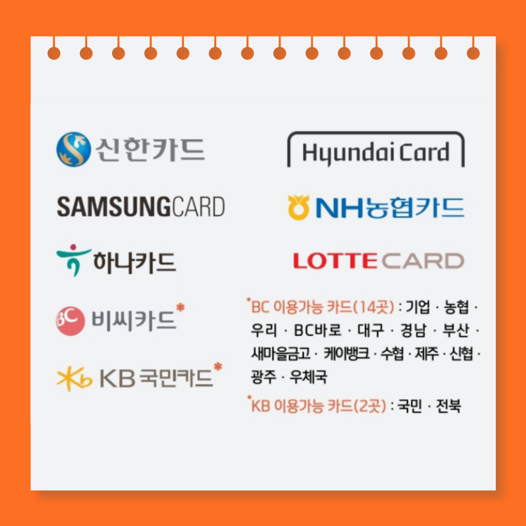 충전식 카드형 온누리상품권 사용방법 및 등록가능카드 추천드리겠습니다.