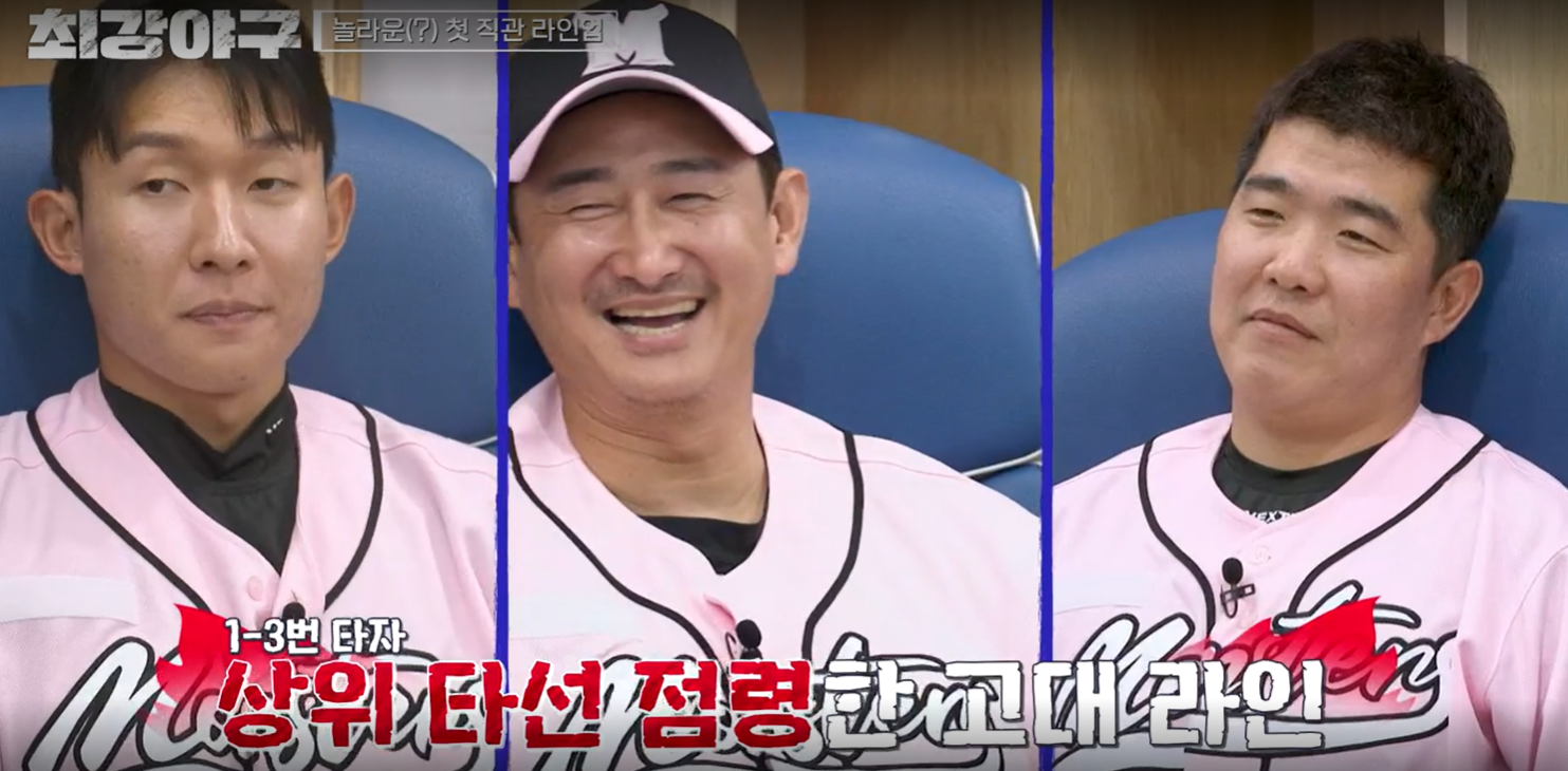 최강몬스터즈 82회 고대전 선발 라인업