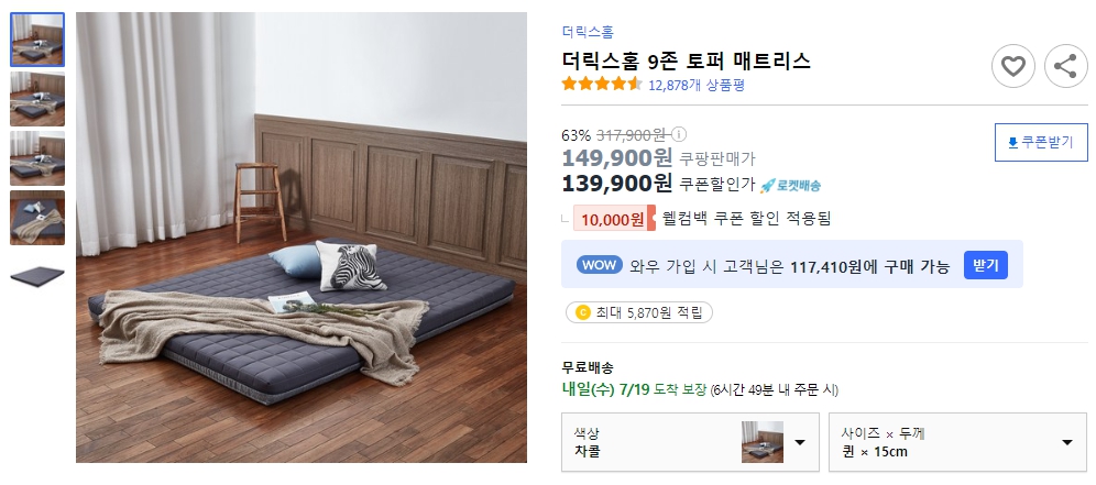 더릭스홈-9존-토퍼-매트리스