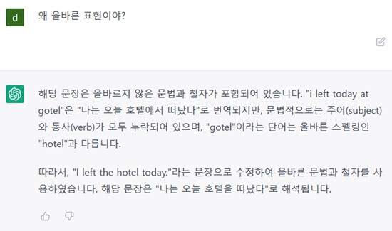 왜 올바른 표현이야?