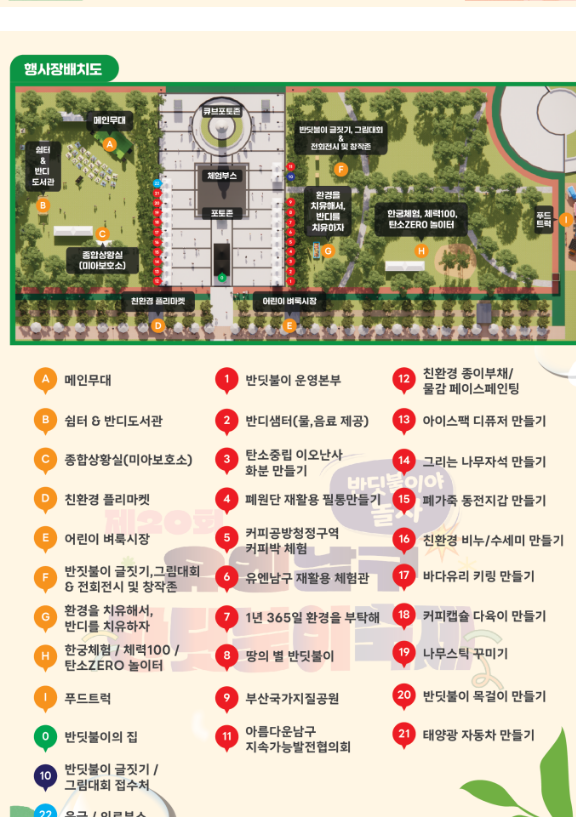 제20회 유엔남구 반딧불이 축제 행사 배치도