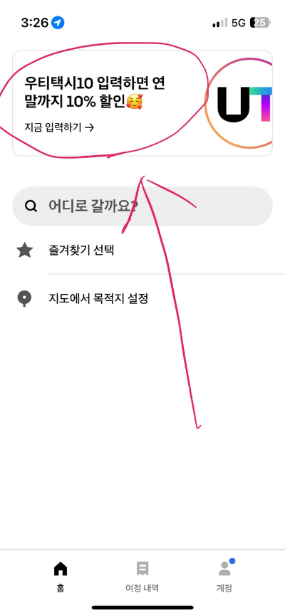 우티 프로모션 받는법