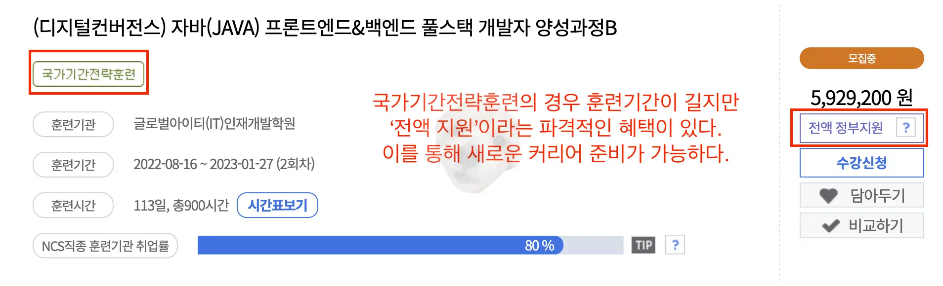 전액지원 받는 국가기간전략훈련