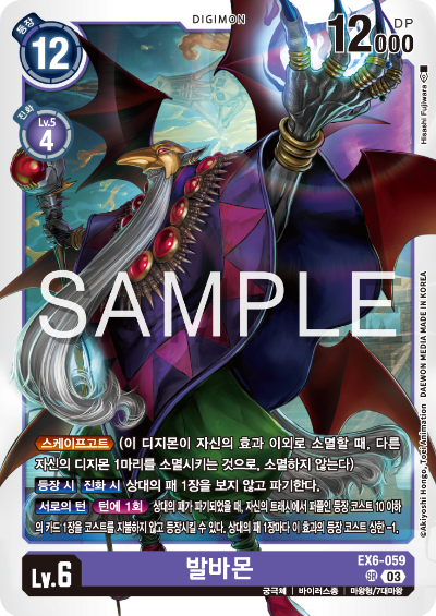 디지몬TCG 테마 부스터 팩 EX6 인퍼널 어센션 카드 리스트 EX6-059 발바몬