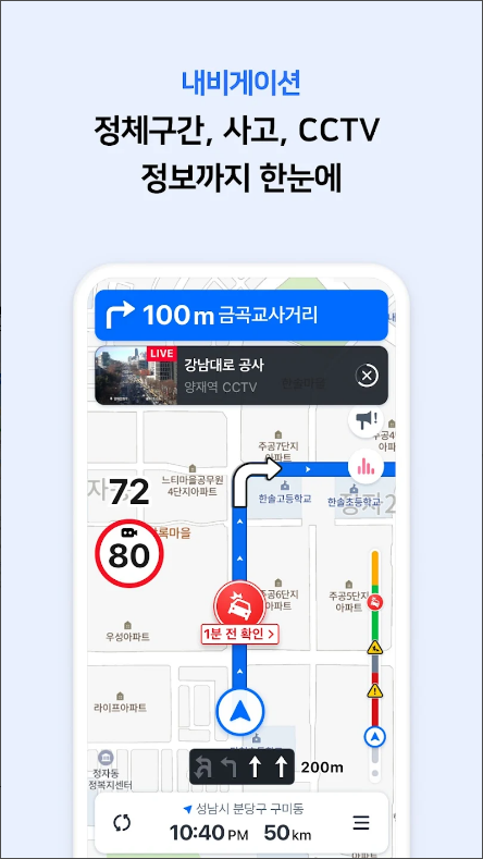 네이버 지도, 내비게이션, 실시간 교통 정보, 교통상황 CCTV 보기