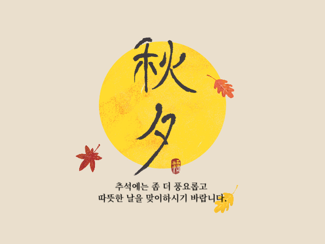 추석인사이미지