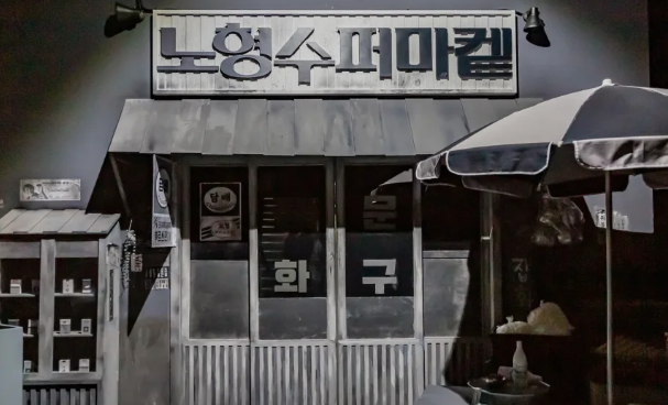 제주 노형 슈퍼마켓 봄 벚꽃 여행코스 데이트코스 인생샷 명소 현지인 맛집