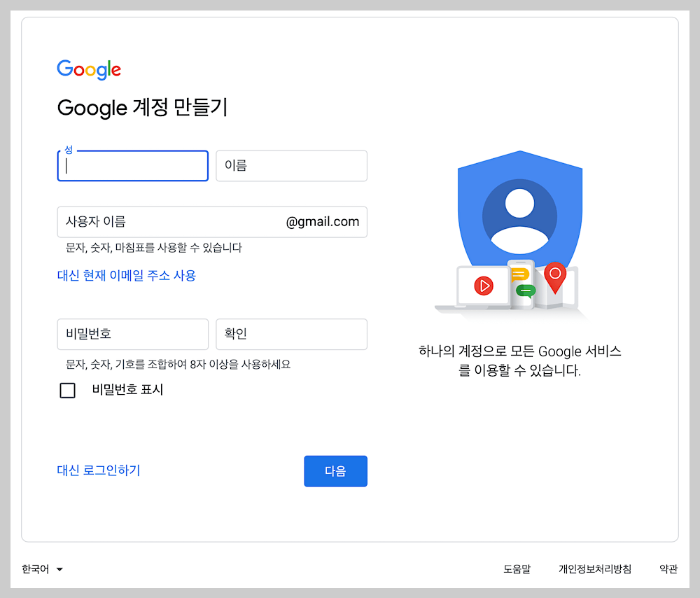 구글 계정 만들기3