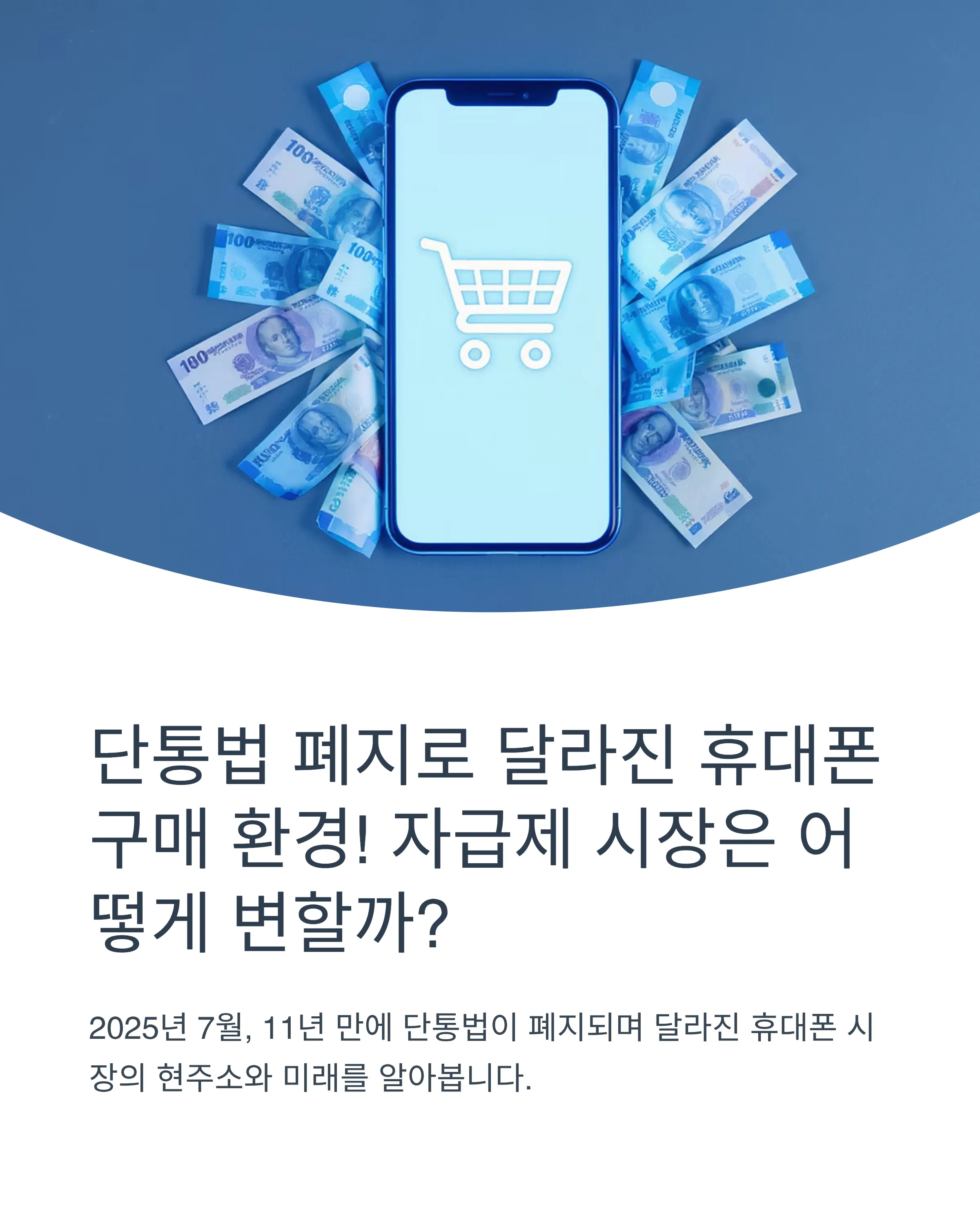 단통법