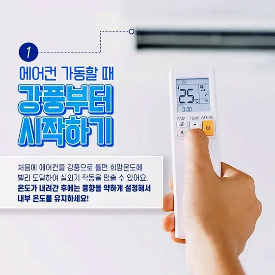 전기세 누진세 폭탄이 두려운 에어컨 전기 요금 시원하게 줄이는 6가지 절약 방법