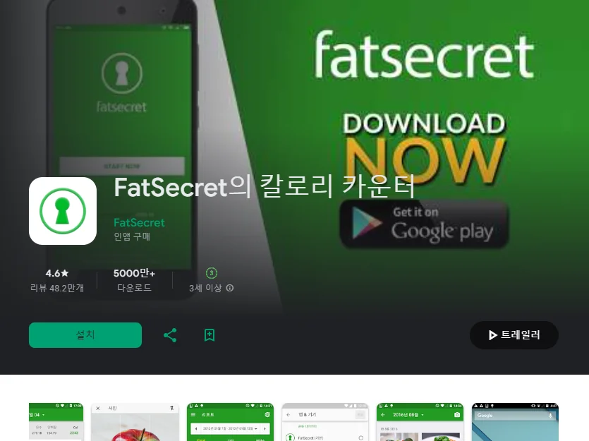 식단관리 어플 추천 다이어트 앱 - 3. FatSecret의 칼로리 카운터 어플 소개 식단관리 어플 추천 다이어트 앱 - 3. FatSecret의 칼로리 카운터 어플 소개