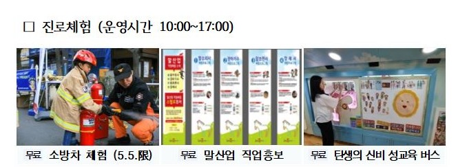 블루밍 어린이날 축제 진로체험 안내