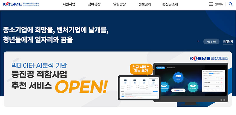 중소벤처기업진흥공단 바로가기