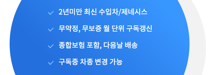 수입차 구독 서비스 카로 장점과 요금제