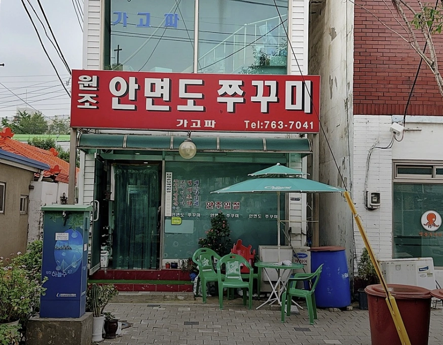 전현무계획2 28회 - 인천 쭈꾸미샤브샤브 맛집 위치 정보 총정리
