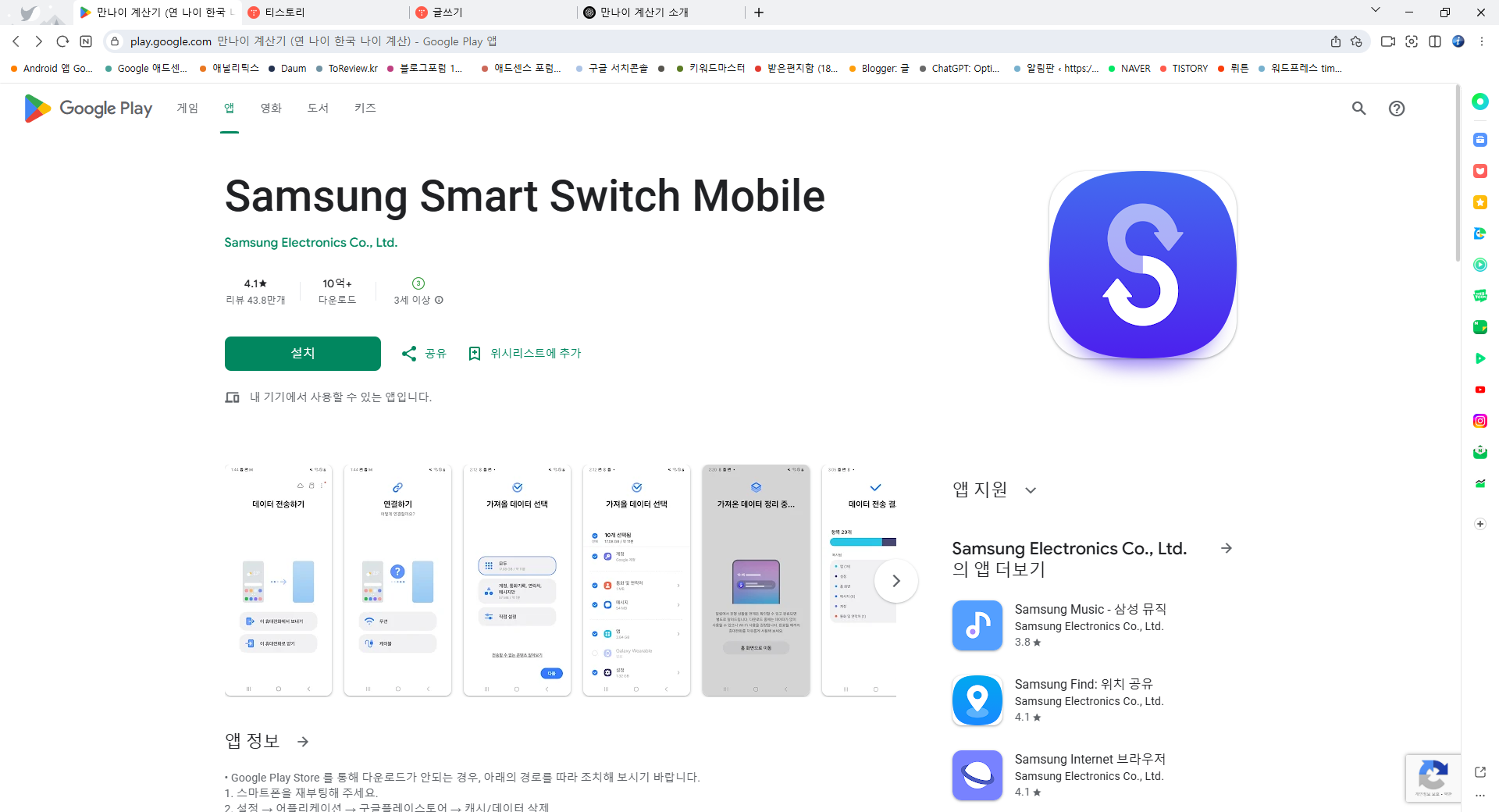 삼성 스마트 스위치 모바일, 갤럭시 새 핸드폰 데이터 옮기기, 스마트폰 데이터 전송하기