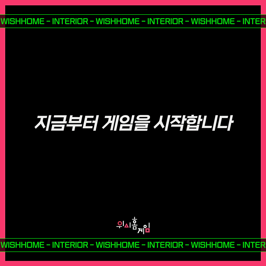 오징어게임
