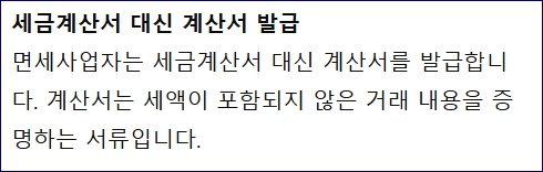 면세사업자 부가세 신고 하나요? 사업자 업종 종류