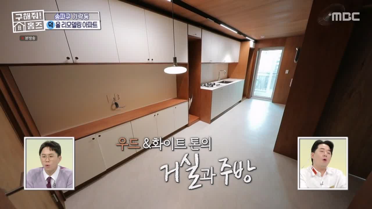 구해줘홈즈 서울시 송파구 가락동 <태어난 김에 송파일주> 매물 가격 및 구조 인테리어 리모델링 최종선택 소개 다시보기