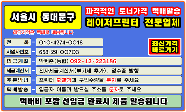 #동대문구잉크 #답십리동잉크 #신설동잉크 #용두동잉크 #용신동잉크 #이문동잉크 #장안동잉크 #전농동잉크#제기동잉크 
#청량리동잉크 #회기동잉크 #휘경동잉크 #재생잉크 #동대문구토너 #답십리동토너 #신설동토너 #용두동토너 #용신동토너 
#이문동토너 #장안동토너 #전농동토너 #제기동토너 #청량리동토너 #회기동토너 #휘경동토너 #컴퓨터수리 #재생토너 
#토너충전 #리필토너 #윈도우설치 #프린터 소모품 #복사기 소모품 #팩스잉크토너 #레이저프린터 #칼라프린터 #스마트폰 
#카톡 #드럼교체 #프린터설치 #이미징유닛