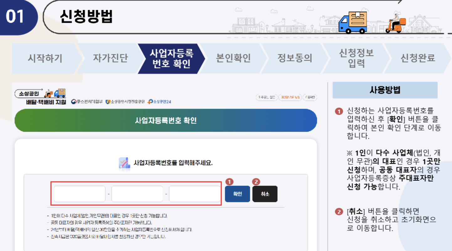 소상공인 배달 택배비 지원금 30만원 신청하기