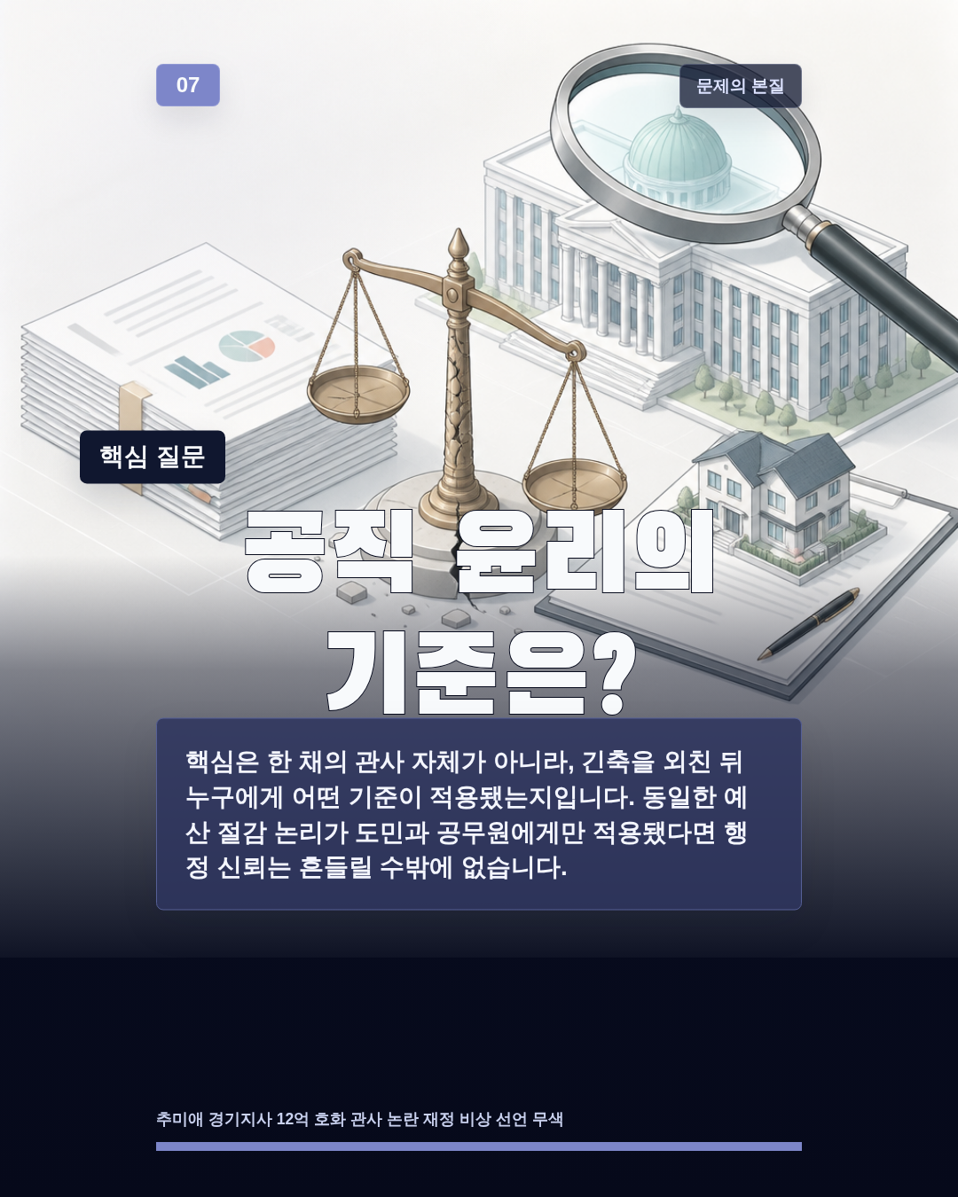공직 윤리의 기준은?
