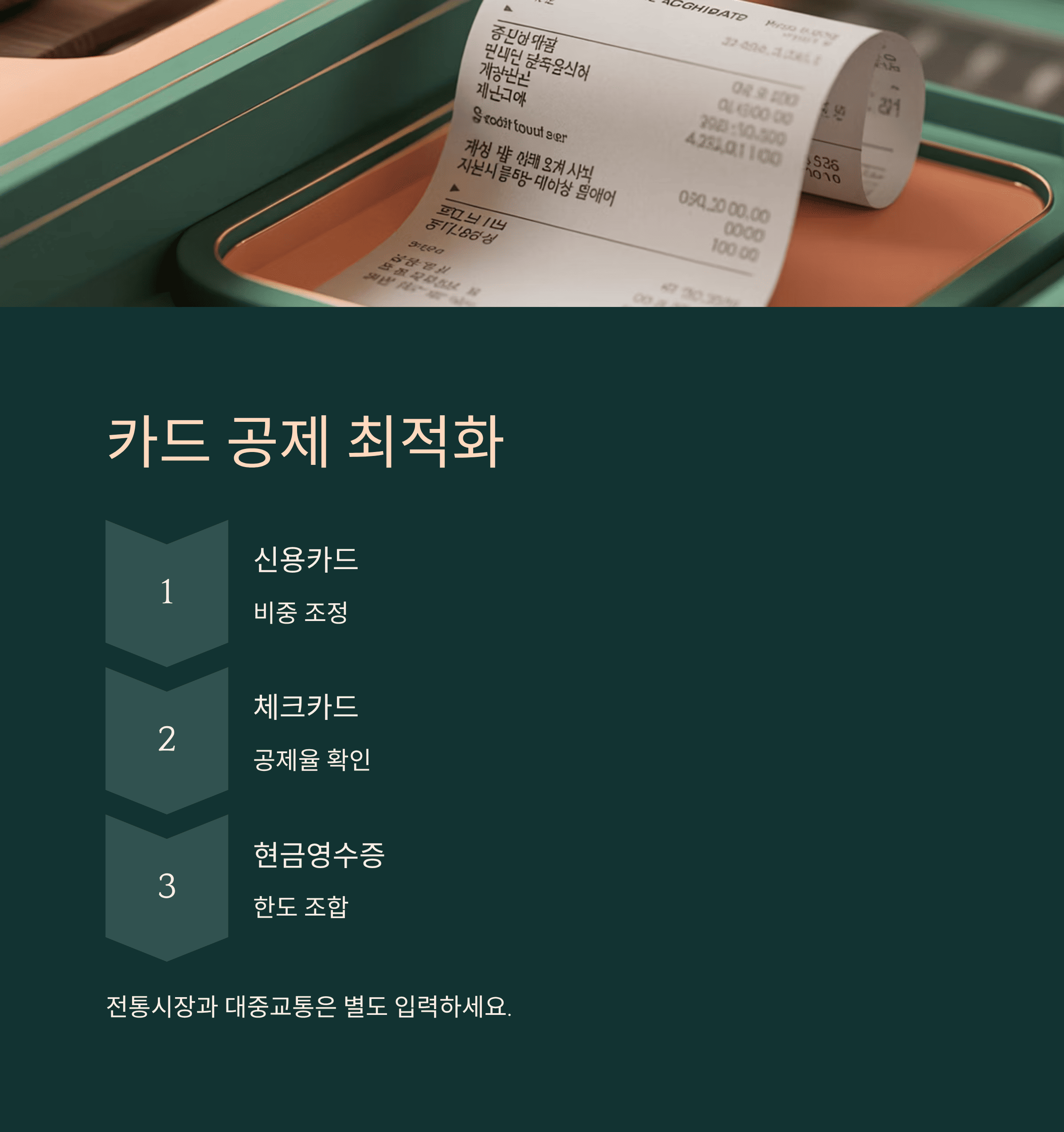 카드 공제 최적화