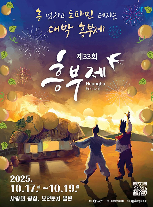 흥부제