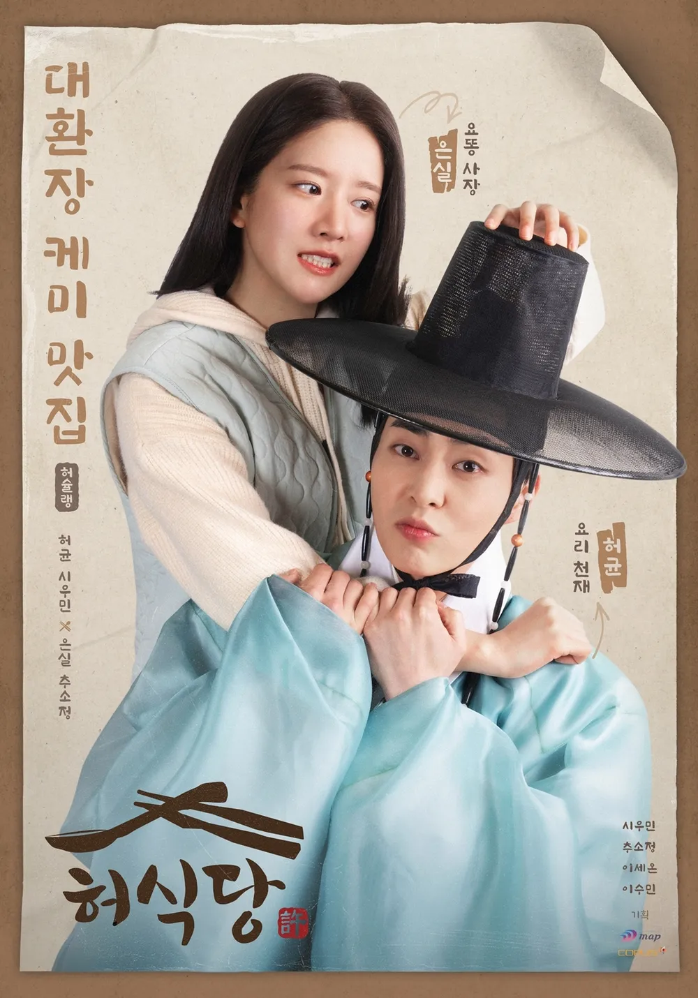 드라마 허식당|출연진·방송편성·OTT