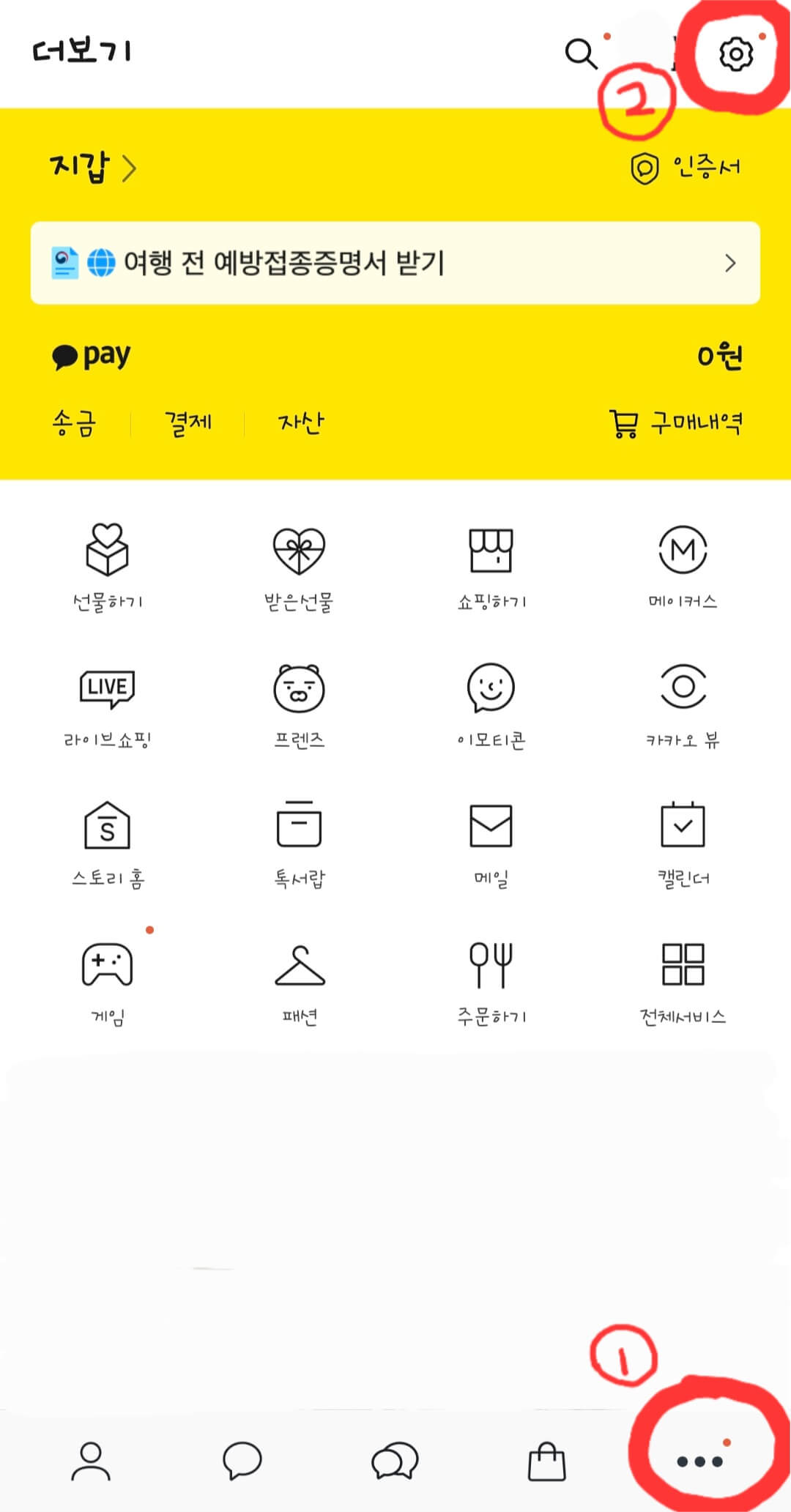 카카오톡-더보기-메뉴-화면