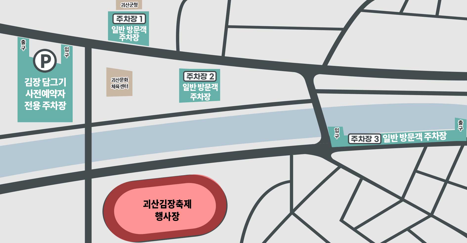 괴산김장축제 행사장과 주차장 안내도