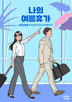 여름휴가 인사말 문구 8월 휴가철 무더위 상황별 멘트 안부 문자 모음 40가지3