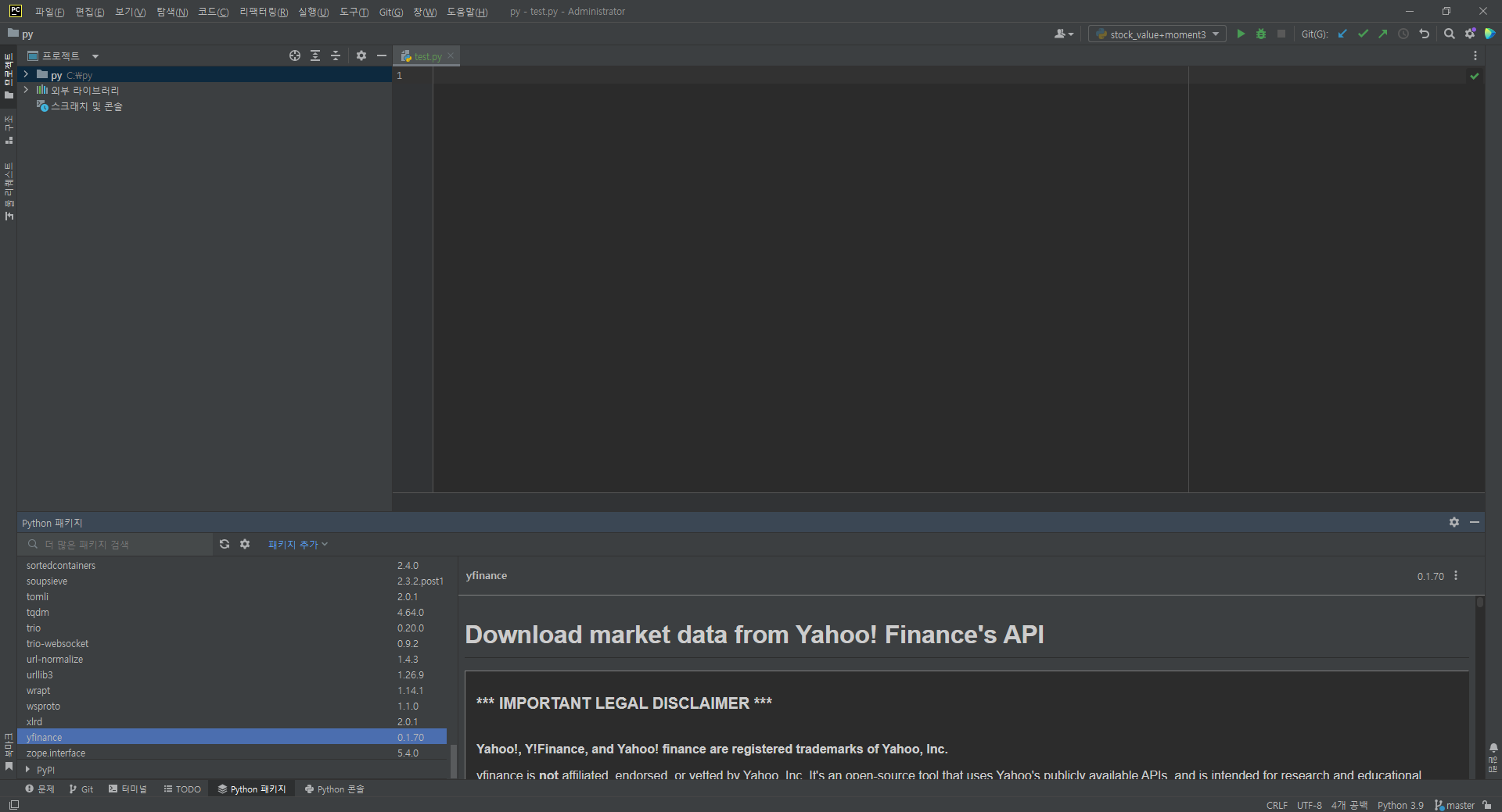 PyCharm 패키지 관리 화면
