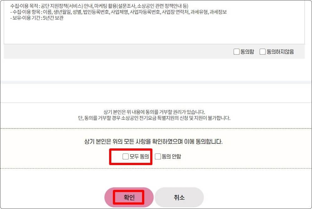 개인정보동의체크화면