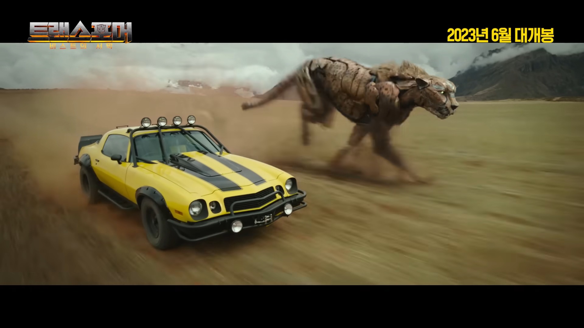 트랜스포머-비스트의서막