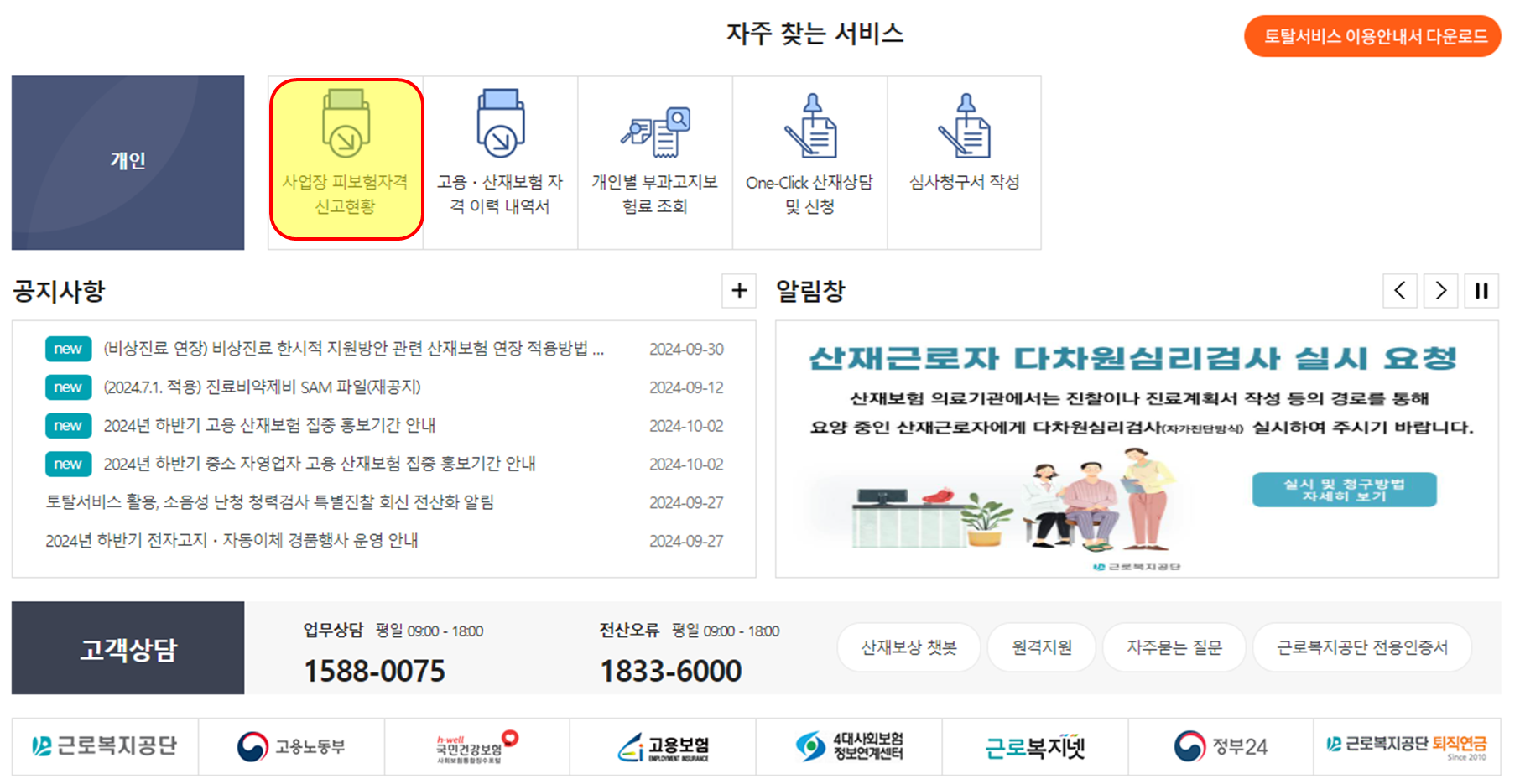 피보험자격 신고현황