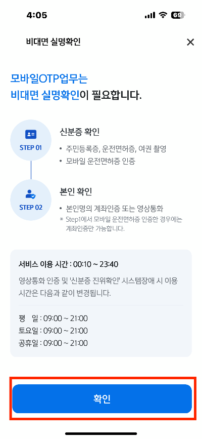 모바일 OTP 발급 순서 5