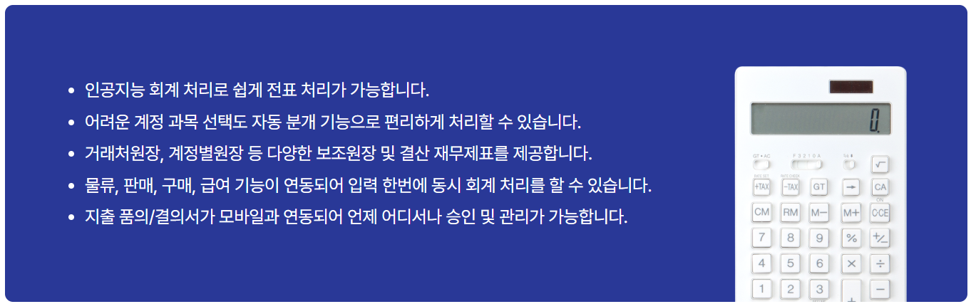 경리에겐 쉽고 사장님에겐 알찬 [얼마에요 ERP]