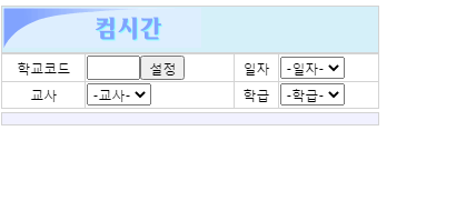 http://컴시간교사.kr/

