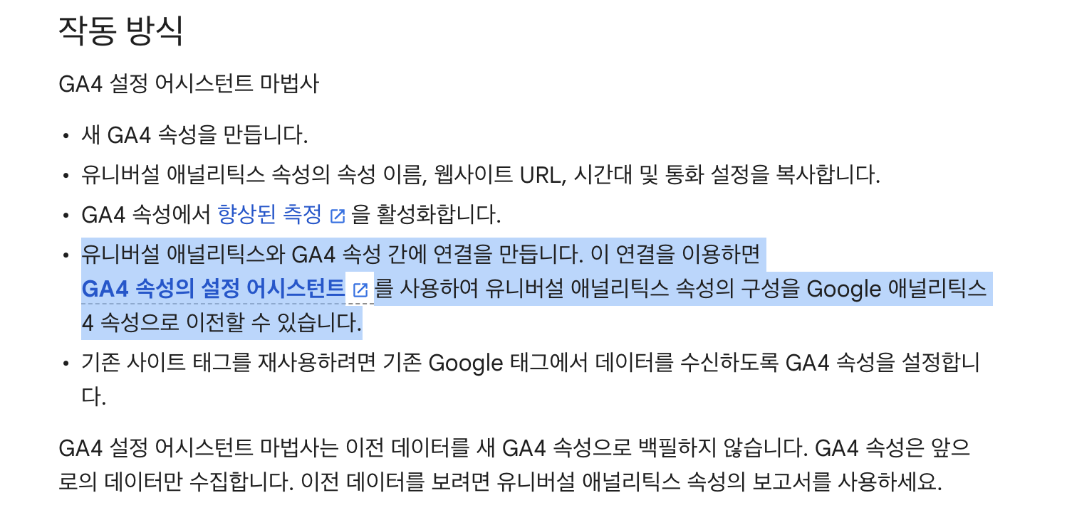 속성어시스턴트를 사용한 이전