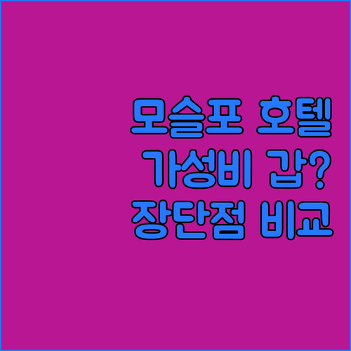 모슬포 호텔 케니, 가성비 갑? 숨겨